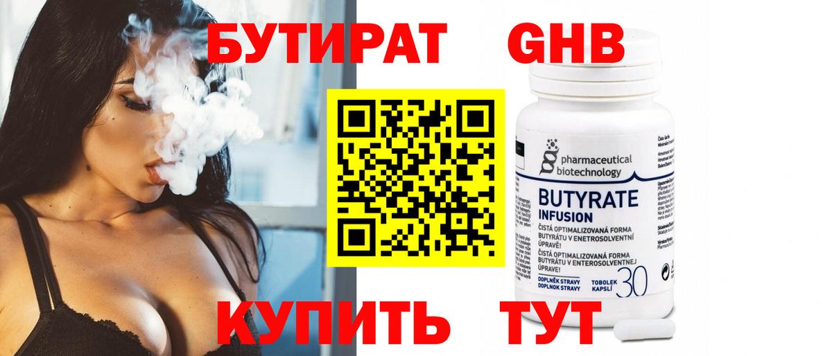 Бутират вода Унеча