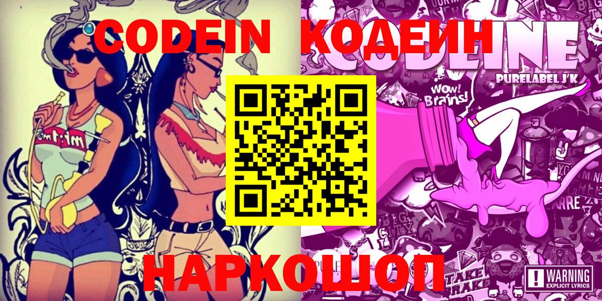 Кодеиновый сироп Lean напиток Lean (лин)  Вход с VPN  Унеча  Codein Purple Drank 