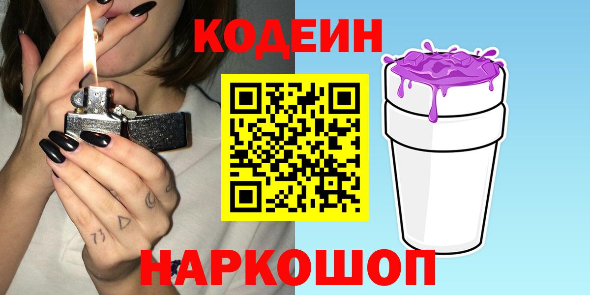 Кодеиновый сироп Lean напиток Lean (лин) Унеча