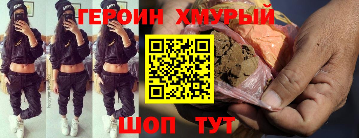 ГЕРОИН герыч Унеча