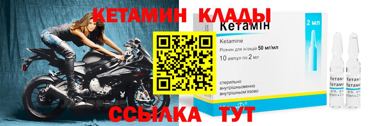 КЕТАМИН VHQ Унеча