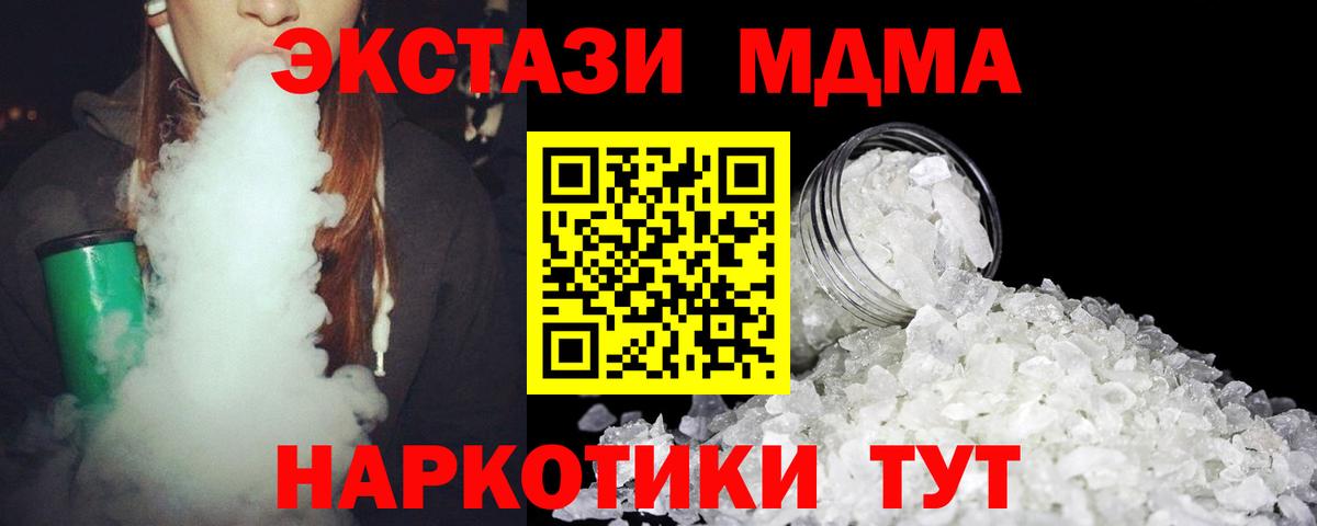 Унеча  MDMA кристаллы  Вход с VPN  MDMA crystal 